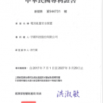 電池能量安全裝置
